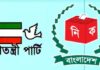 গণতন্ত্রী পার্টির সব প্রার্থীর মনোনয়ন বাতিল