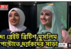 দ্য গ্রেইট ব্রিটিশ মুসলিম পেন্টোতে দর্শকদের সাড়া