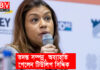 টিউলিপের প্রোপার্টির আয় নিয়ে তদন্ত সম্পন্ন, পেলেন অব্যাহতি