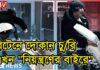 ব্রিটেনে দোকান চুরি এখন “নিয়ন্ত্রণের বাইরে”