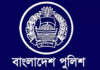 সিআইডি প্রধানসহ ১৮ পুলিশ কর্মকর্তার বদলি ও পদায়ন
