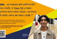 শিক্ষা রক্ষণাবেক্ষণ ভাতা (ইএমএ) এবং বিশ্ববিদ্যালয় বৃত্তি কর্মসূচির আবেদন শুরু