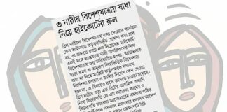 বিদেশযাত্রায় নারীকে একা দেখলেই ইমিগ্রেশনে কেন এত প্রশ্ন